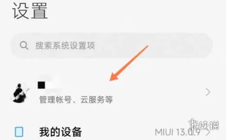小米云相册打开方法