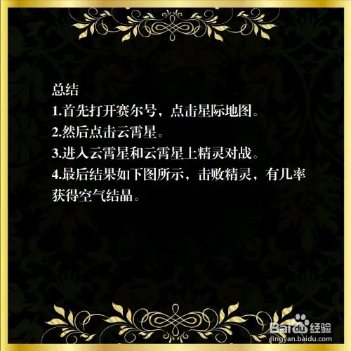 赛尔号空气结晶怎么得