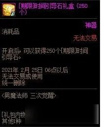《DNF》男魔法师三次觉醒攻略 活动玩法分享
