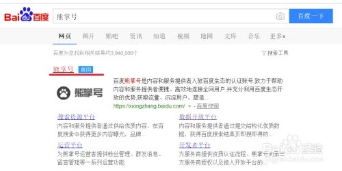 教你如何设置熊掌号运营位
