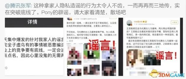 马化腾辟谣怒斥谣言卑劣 王思聪表白女儿子虚乌有