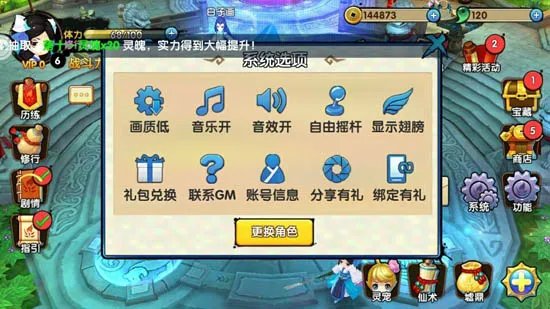 《花千骨正版》手游基本操作攻略