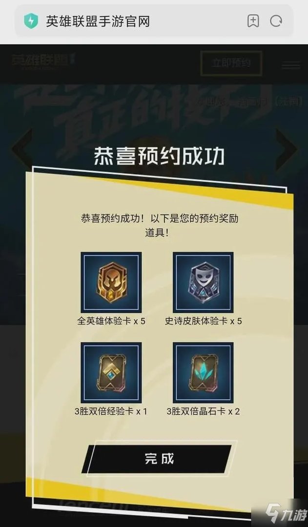 《英雄联盟手游》在哪里预约官网 2021国服预约分享