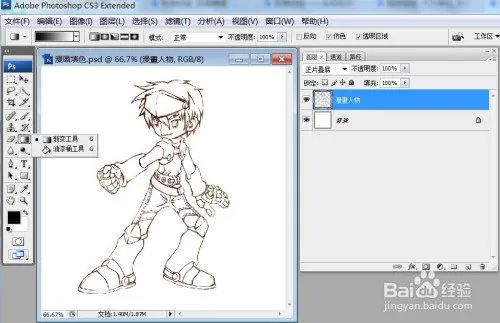 PS漫画为人物填色