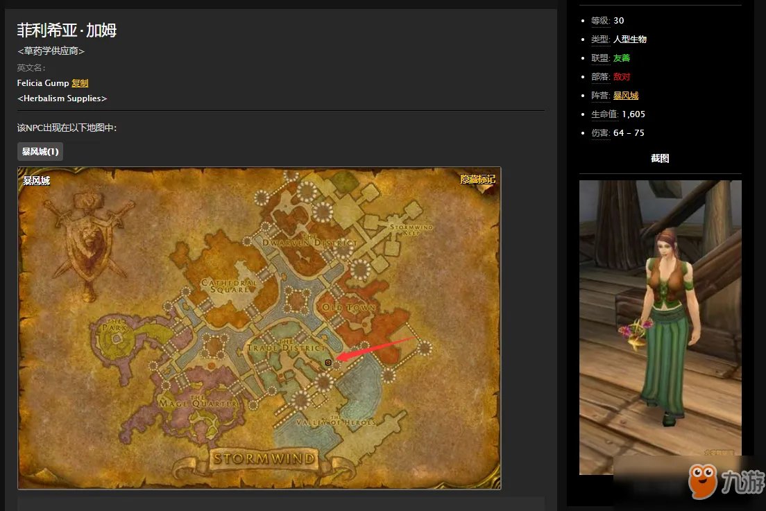 《魔兽世界》暴风城特产调料在哪获得 暴风城特产调料获得方法分享