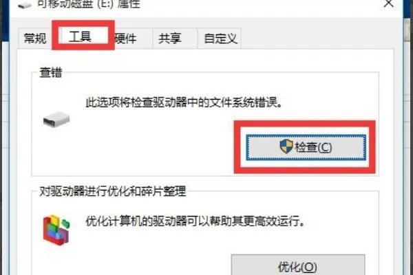 移动硬盘打不开,提示需要格式化