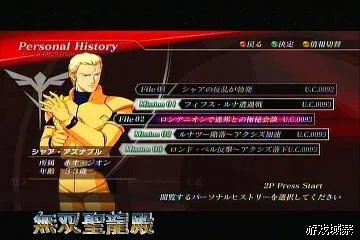 《高达无双2》攻略透解