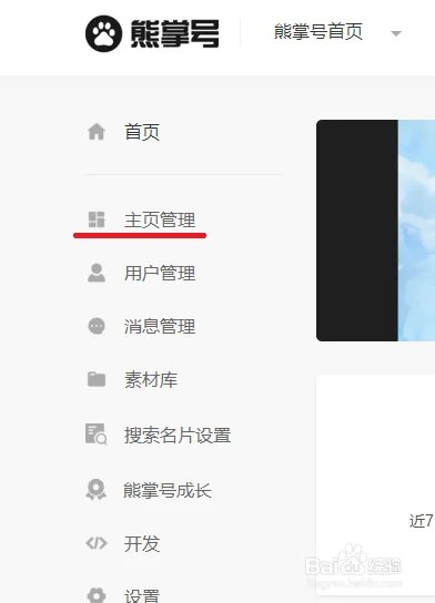 教你如何设置熊掌号运营位