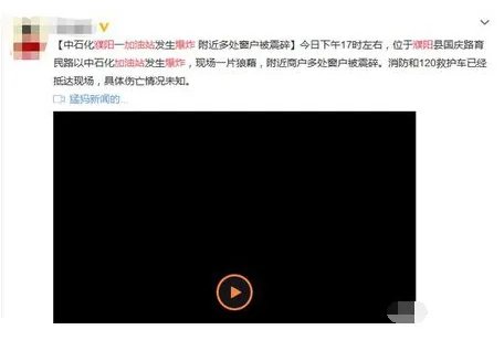 河南濮阳一加油站爆炸看官方如何回复的？