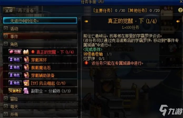 《dnf》如何觉醒 觉醒方法分享