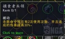 魔兽世界10.0射击猎天赋加点