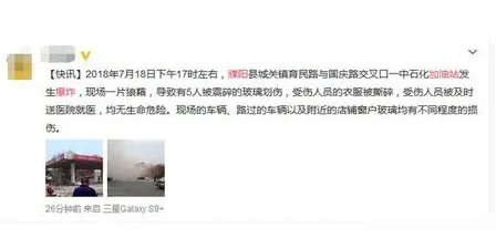 河南濮阳一加油站爆炸看官方如何回复的？