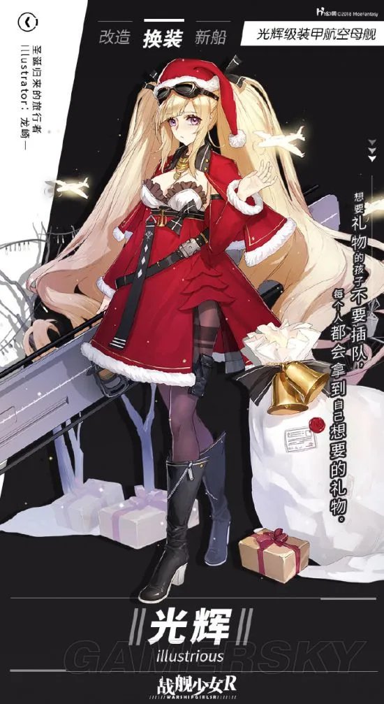 战舰少女r光辉圣诞换装立绘 光辉圣诞皮肤立绘