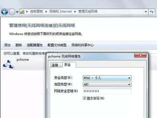 笔记本无线热点设置