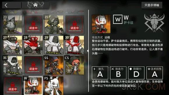 明日方舟w萨卡兹怎么打