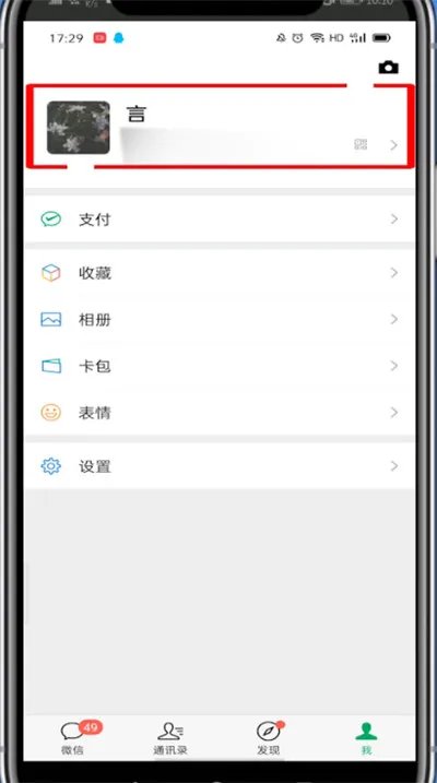 2020微信号怎么改