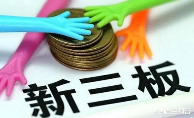 新三板的概念是什么？