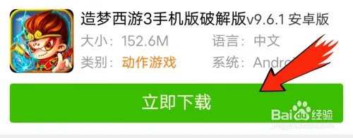 造梦西游3手机版破解