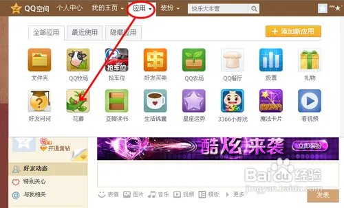 qq空间花藤怎么弄出来