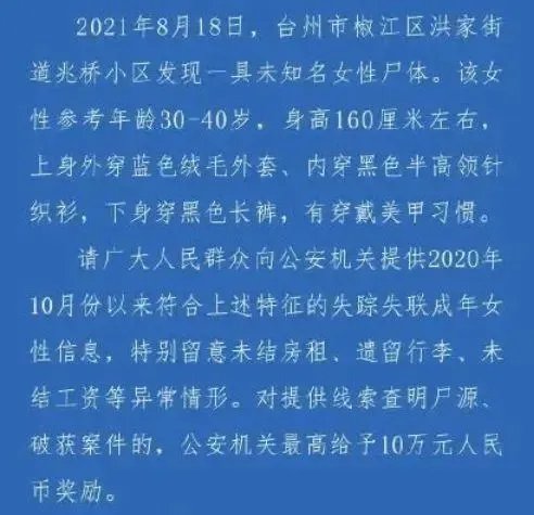 浙江台州一小区下水道发现无名女尸,警方对此有何说明?