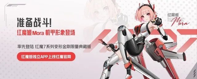 诚意十足联名诠释信仰之名！红魔x变形金刚限量联名游戏旗舰发布5999元起