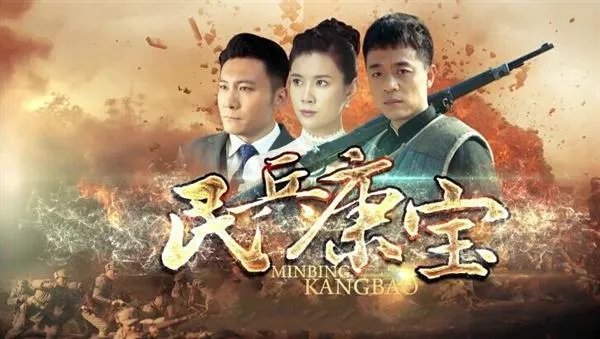 《民兵康宝》周璞勇挑大梁变身“草根英雄”,它算是一部抗战雷剧嘛?