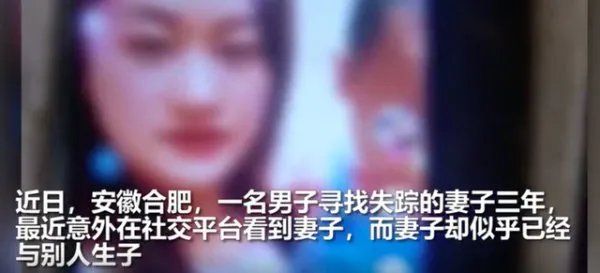 丈夫刷视频刷到失踪妻子，失踪三年的妻子都经历了什么？