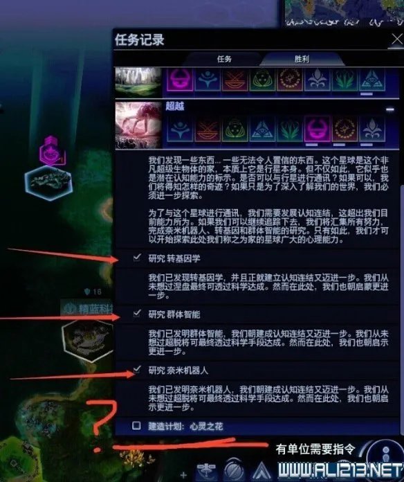 《文明：太空》心灵之花建造方法 心灵之花怎么建造