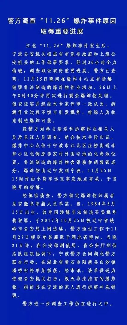 宁波爆炸事件取得重要进展，这到底是怎么回事？