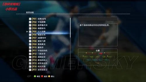 《实况足球2013》技能卡详解