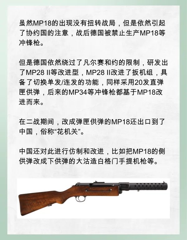 MP18冲锋枪