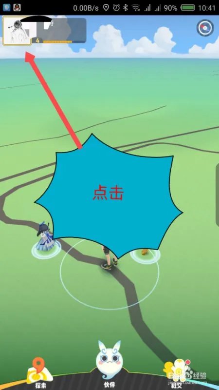 在游戏《一起来捉妖》中怎么隐藏自己的位置？