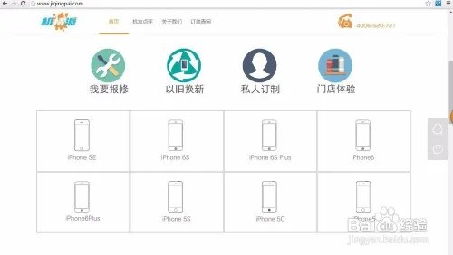 如何使用机情派预约手机上门维修服务