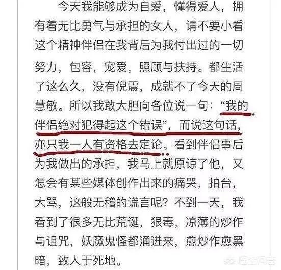 如何看待周慧敏？