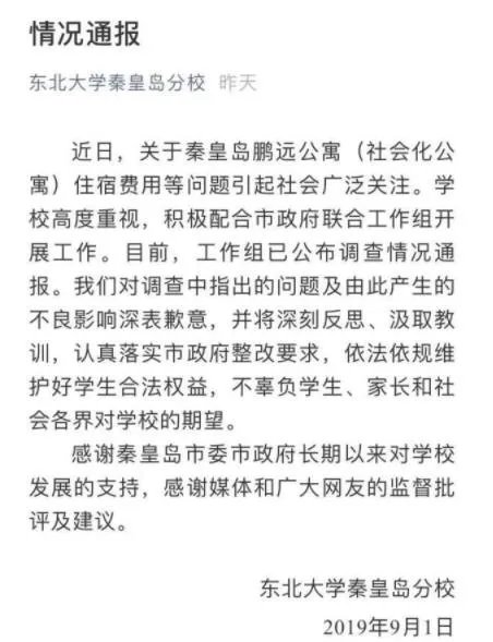 天价公寓校方致歉怎么说的 天价公寓事件始末详情介绍