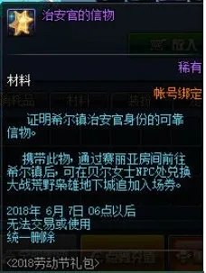 《DNF》马车押送战活动攻略