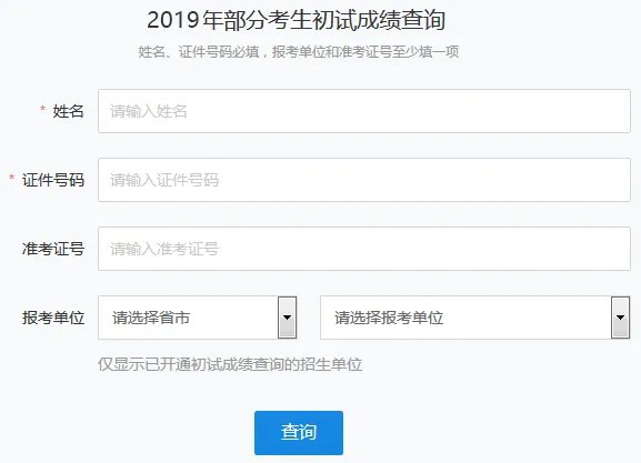 2019考研查分：考研成绩查询入口【青海地区】
