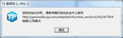 《极品飞车OL》TS警告码解决方法大全