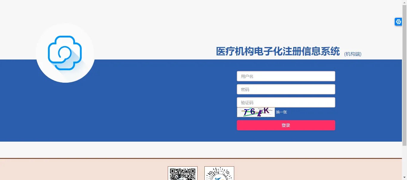 医师电子化注册登录入口官网