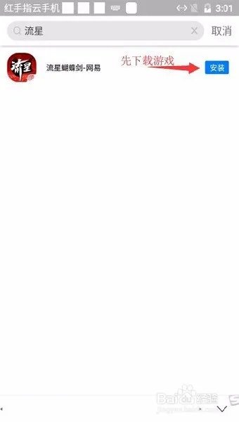 流星蝴蝶剑辅助脚本免root快速升级专业技巧