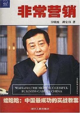 《非常营销娃哈哈:中国最成功的实战教案》epub下载在线阅读，求百度网盘云资源