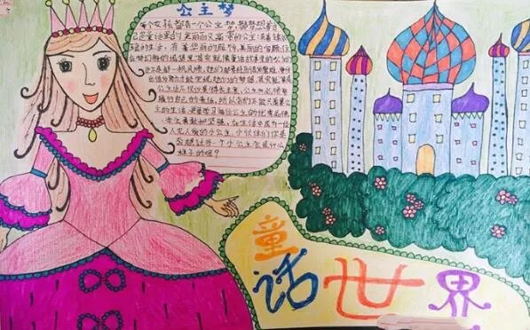 童话故事手抄报