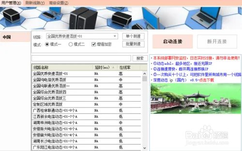 怎么用深度动态ip软件设置自动更换ip地址