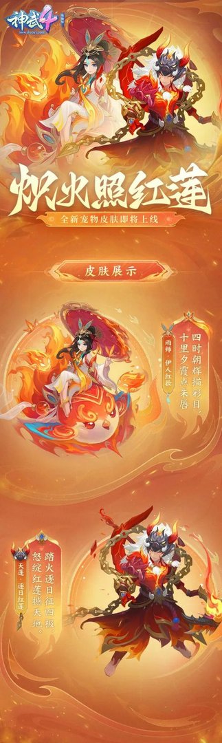 《神武4》电脑版新服“剑啸长安”携新宠物皮肤、新头像秀推出