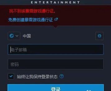 暴雪战网登录不上去是怎么回事