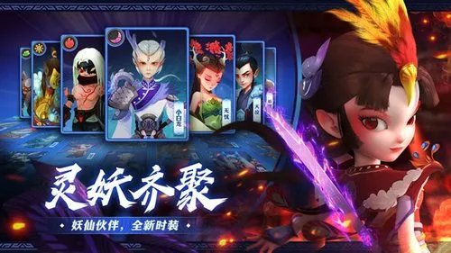 神仙道系列全新外传 灵妖记安卓首发开启