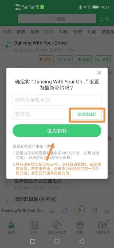 怎样设置DJ彩铃