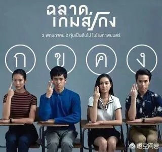 如何评价泰剧电影《天才枪手》中的正义？