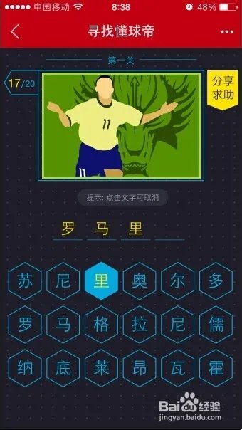 网易懂球帝第一关