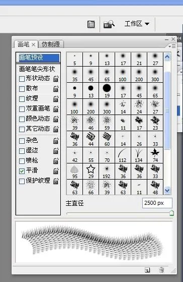 ps睫毛笔刷怎么用